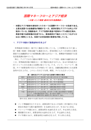 国際マネーフローとアジア経済～中国・インド・韓国・豪州の対外負債構造