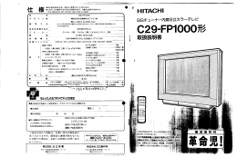 取扱説明書 - 日立の家電品