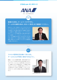 整備の仕事は、チームワークが不可欠。 チーム内の連携を高め、お互い