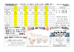 奄美入出港配船表(旅客船)