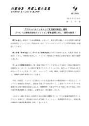 適用 ゴールド工業株式会社のフィリピン事業展開に対し1億円