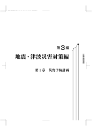 第3編第1章（PDF 3187KB）