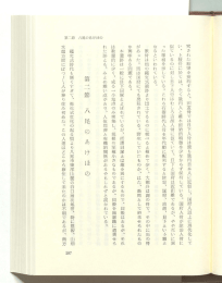 八尾市史 (前近代) 本文編,1988(昭和63)年発行,(14/43)