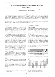 Ⅱ 丹沢大山地域における森林資源の変化と森林管理・利用の