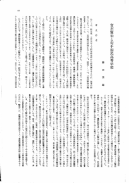 宮沢賢治と岩手国民高等学校 - 立正大学学術機関リポジトリ