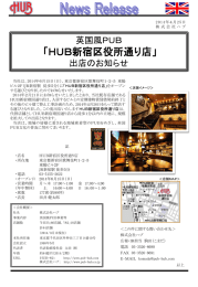 英国風PUB「HUB新宿区役所通り店」