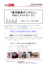 「東洋経済オンライン」 VIDEO サイトオープン