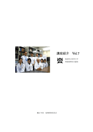 講座紹介 Vol.7