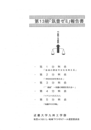 第13期 筑 - トップページ of 住学協同筑豊地域づくりセンター