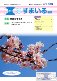 すまいる通信 - 一般社団法人 石岡市医師会 石岡市医師会病院