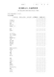 抗加齢QOL共通問診票※（Anti-Aging QOL Common Questionnaire