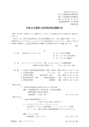 平成 23 年度第 4 回支部定例会開催の件