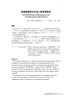 経営実践学の方法と経営者教育