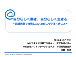 ご講演資料 - 情報システム工学科