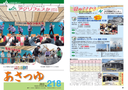 「あさつゆ」 No.218 pdf - JA本渡五和 本渡五和農業協同組合