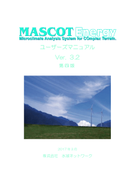 ユーザーズマニュアル Ver. 3.2