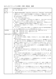 むさしのクリニック(小児科・内科）柯佑民 医師