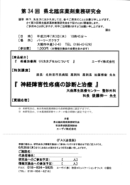 ー 第34回 県北臨床薬剤業務研究会