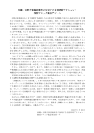 沖縄・辺野古新基地建設に反対する全国同時アクション！ 四国ブロック集会アピール