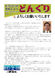 校 長 福 家 尚 4月7日に，69名の可愛らしい新1年生を迎え，全校児童