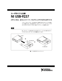 NI USB-9237 ユーザガイドと仕様 - National Instruments