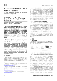 ピクトグラムの構成要素に関する 配置ルール抽出方式