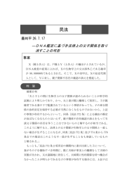 最判平26.7.17―DNA鑑定に基づき法律上の父子関係を取り消すことの