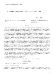 成体脳内を高速移動するニューロンのブレーキング機構