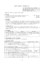 国語科(国語総合)学習指導案(例)