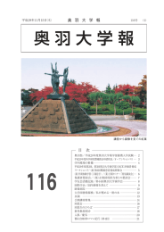 116号 - 奥羽大学
