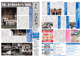 「きれい創造新聞」2016年08月号を掲載しました。