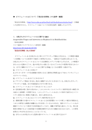 ビスフェノールA について
