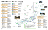 国立公園のビジターセンター一覧 [PDF:867kb]