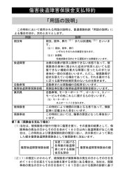 傷害後遺障害保険金支払特約 「用語の説明」