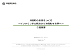 発表資料 - 津別町