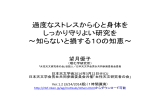 過度なストレスから心と身体を しっかり守りよい研究を