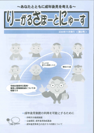 りーがるさぽーとにゅーす(2009年11月発行＜第8号＞) PDFダウンロード