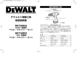 デウォルト電動工具 取扱説明書 DC750KA DC740KZ