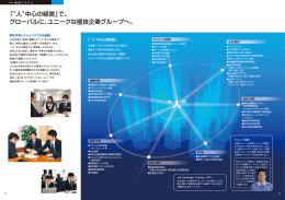 「"人"中心の経営」