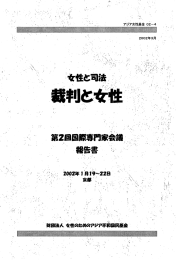 Page 1 Page 2 Page 3 第2回女性と司法国際専門家会議 、 概要報告