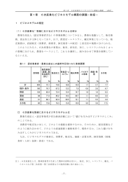 第1章 6次産業化ビジネスモデル構築の課題－総括