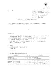 組織変更および人事異動に関するお知らせ