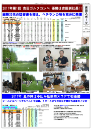 2011年第1回 吉田ゴルフコンペ 優勝は吉田副社長!!