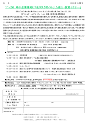 11/26 中小企業様向け「低リスクのベトナム進出・投資セミナー」