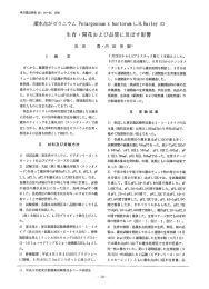 Page 1 Page 2 東京都農業試験場研究報告 第 28 号 (ー998年) な