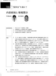 内部統制と情報開示 - Nomura Research Institute