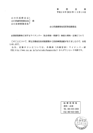 企業従業員等に対するマイナンバー（社会保障・税番号）