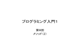 プログラミング入門1