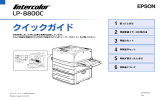 EPSON LP=8800C クイックガイド