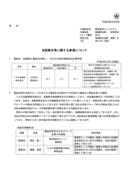 支配株主等に関する事項について - JTEKT 株式会社ジェイテクト